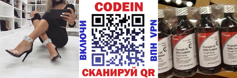 Codein напиток Lean (лин)  Невельск 